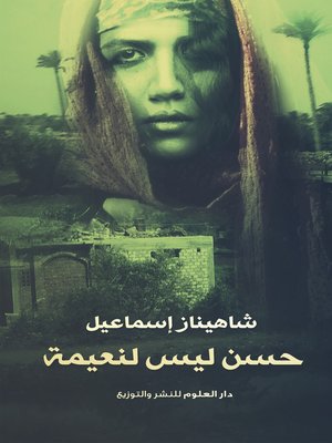 cover image of حسن ليس لنعيمة